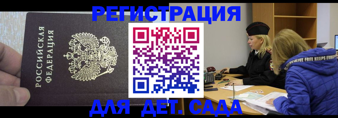 временная регистрация в Реже